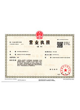 大新营业执照副本